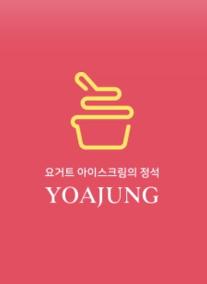 요거트아이스크림의정석 로고