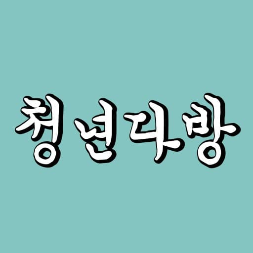 청년다방 로고