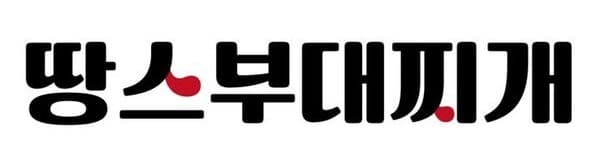 땅스부대찌개 로고
