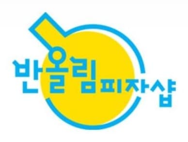 반올림피자 로고